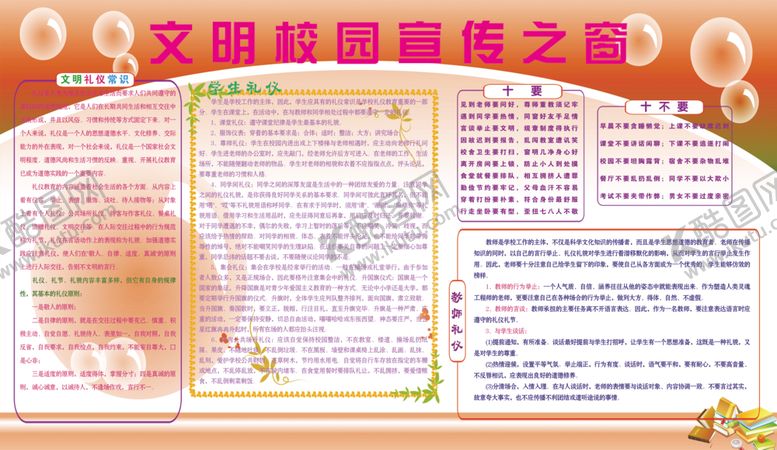 编号：47965303291043345044【酷图网】源文件下载-文明校园宣传之窗