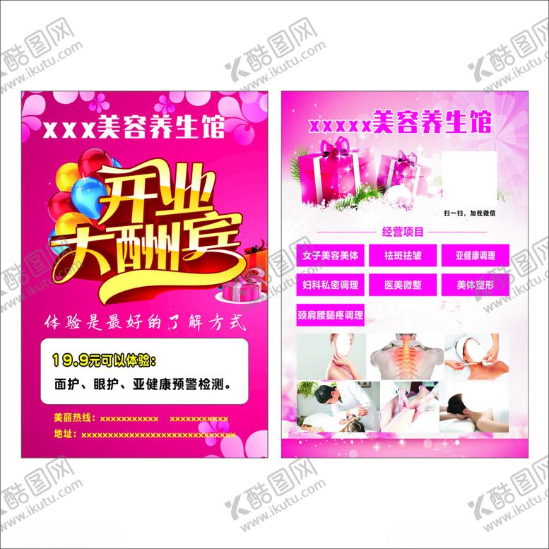 编号：58147209211131032057【酷图网】源文件下载-美容宣传单