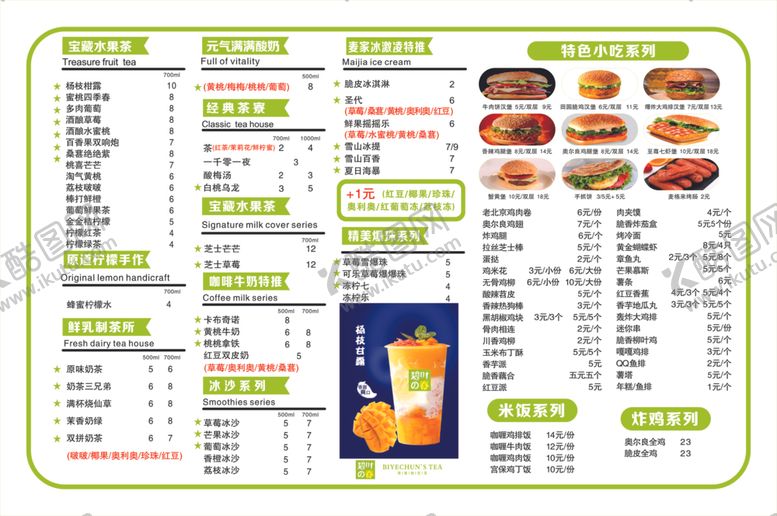 编号：18445312182117233272【酷图网】源文件下载-餐厅菜单价目表展示