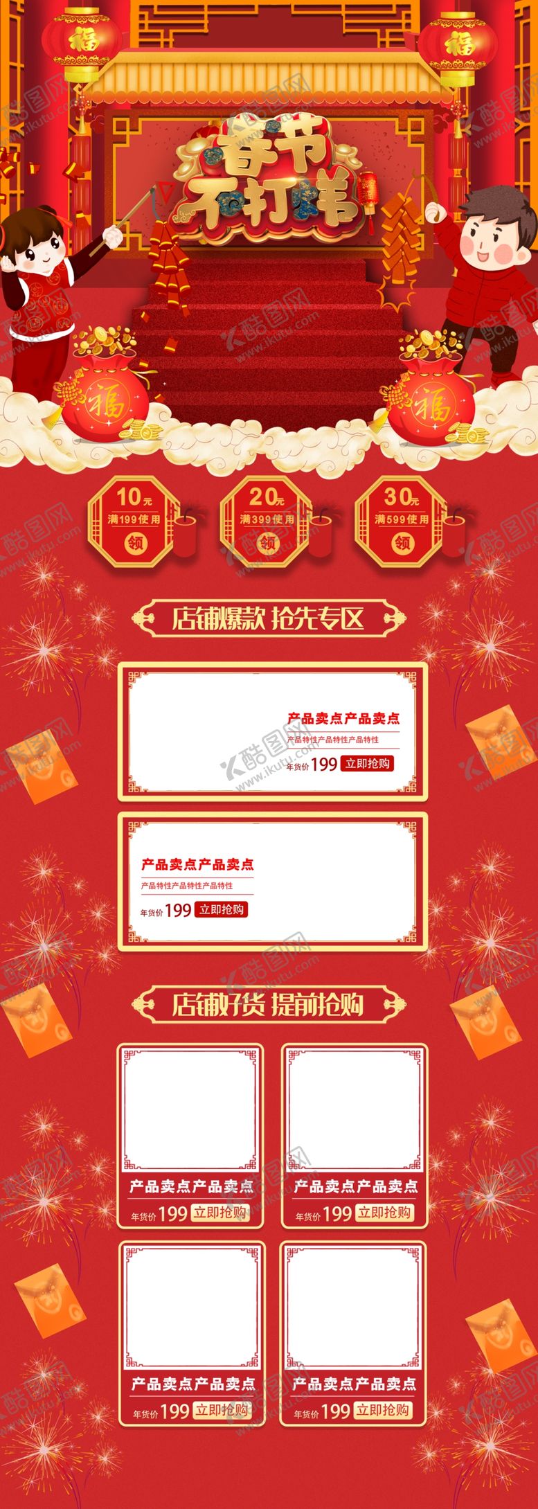 编号：44259809281428535307【酷图网】源文件下载-春节不打烊