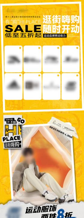 运动季专题活动长图文