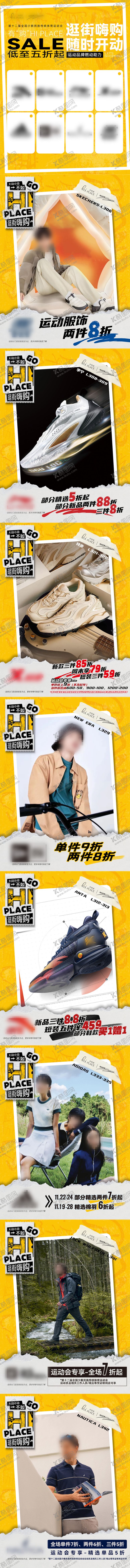 编号：79846010251624299584【酷图网】源文件下载-运动季专题活动长图文