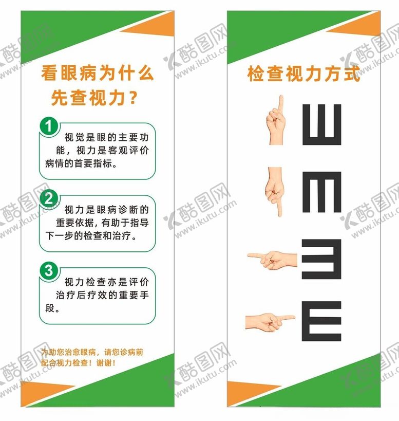 编号：47191302200325286016【酷图网】源文件下载-视力检查视力表眼科