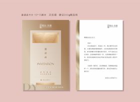 邀请函卡片简约到访