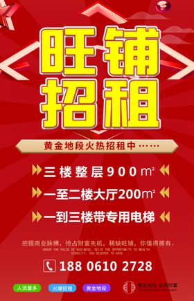 旺铺招租红色地段降价火爆