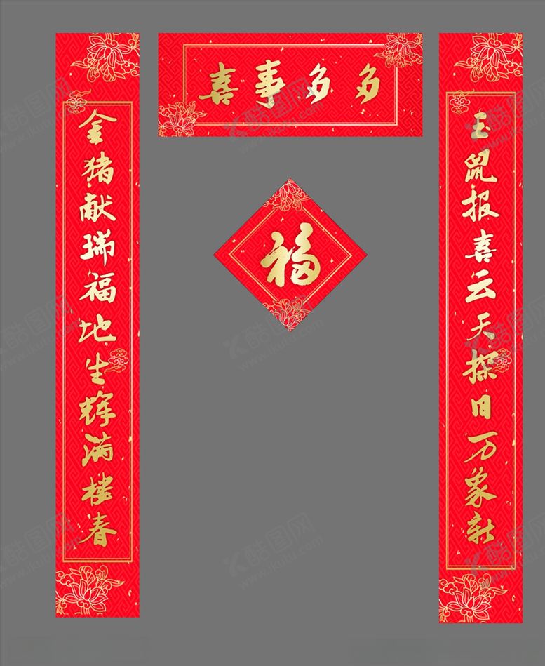 编号：73972707121404368469【酷图网】源文件下载-鼠年对联