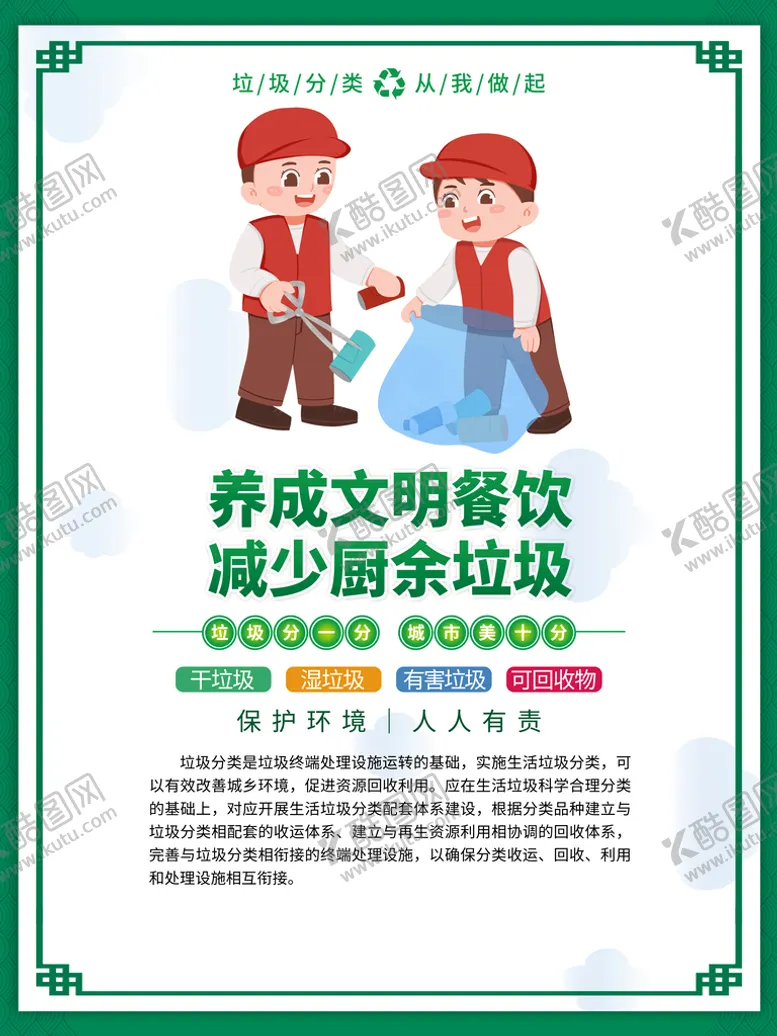 编号：42350910082113348509【酷图网】源文件下载-垃圾分类海报