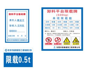 水泥罐车卸料注意事项告知牌