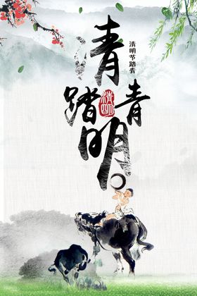 清明节海报展板促销活动背景祭祀踏青