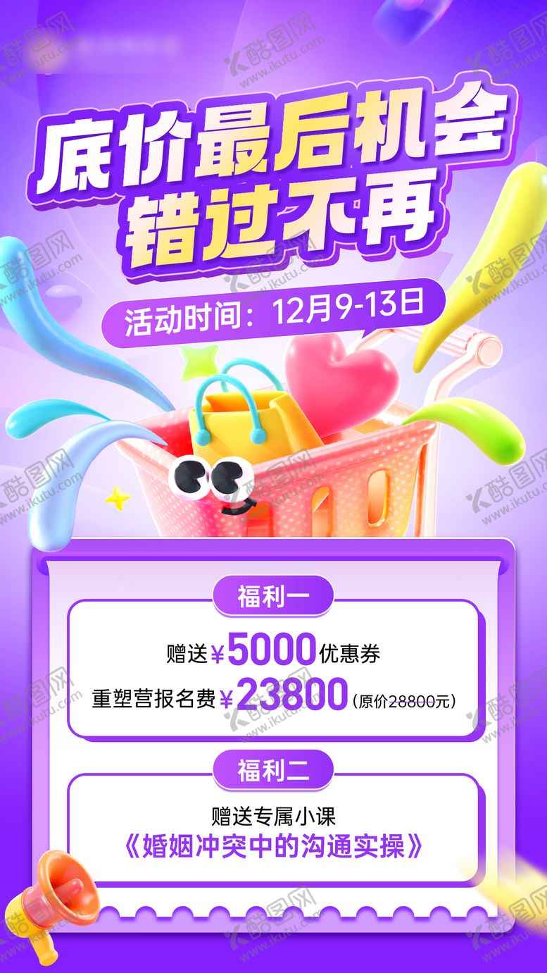 编号：30978103101237498290【酷图网】源文件下载-教育海报