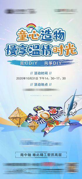 风筝diy活动背景板