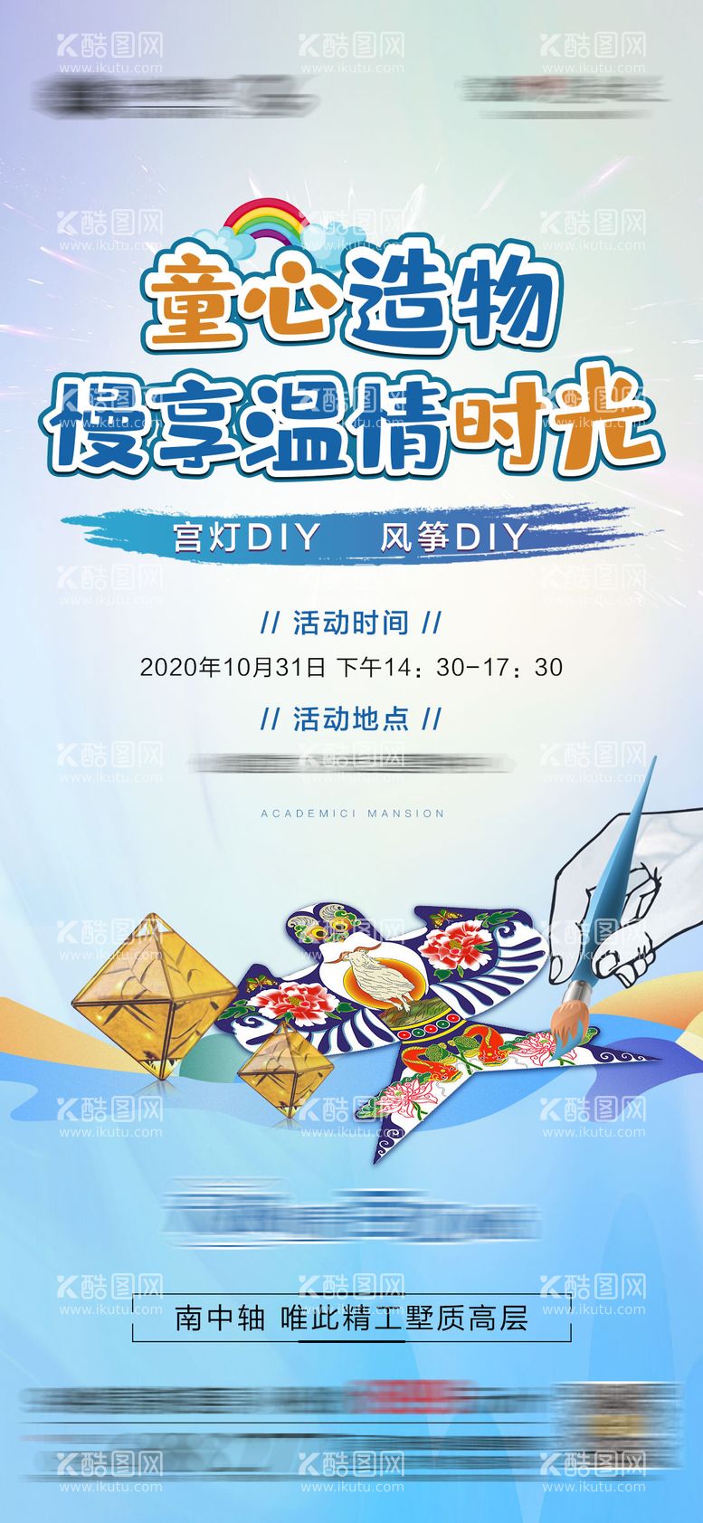 编号：68297311190727152945【酷图网】源文件下载-地产DIY活动风筝海报