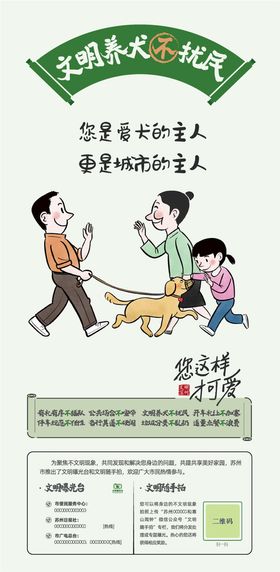 文明养犬不扰民广告模板