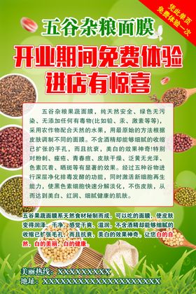 五谷面膜宣传页