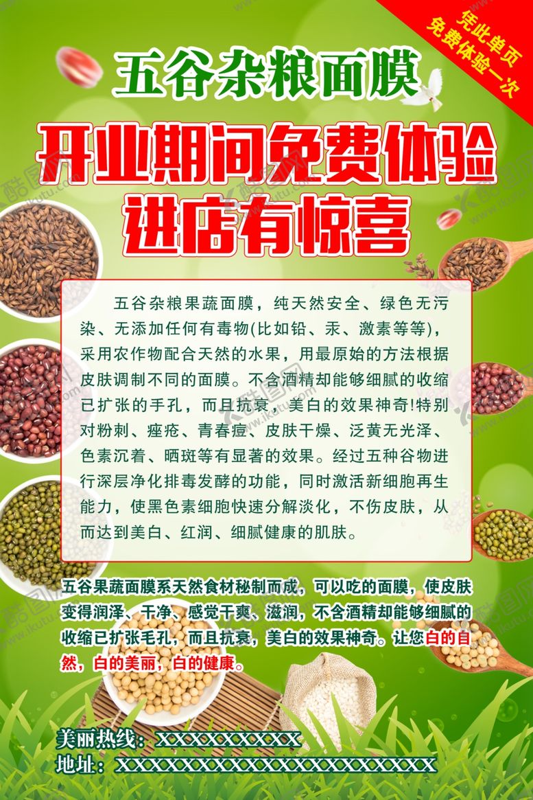 编号：89193110242317366850【酷图网】源文件下载-五谷面膜宣传页