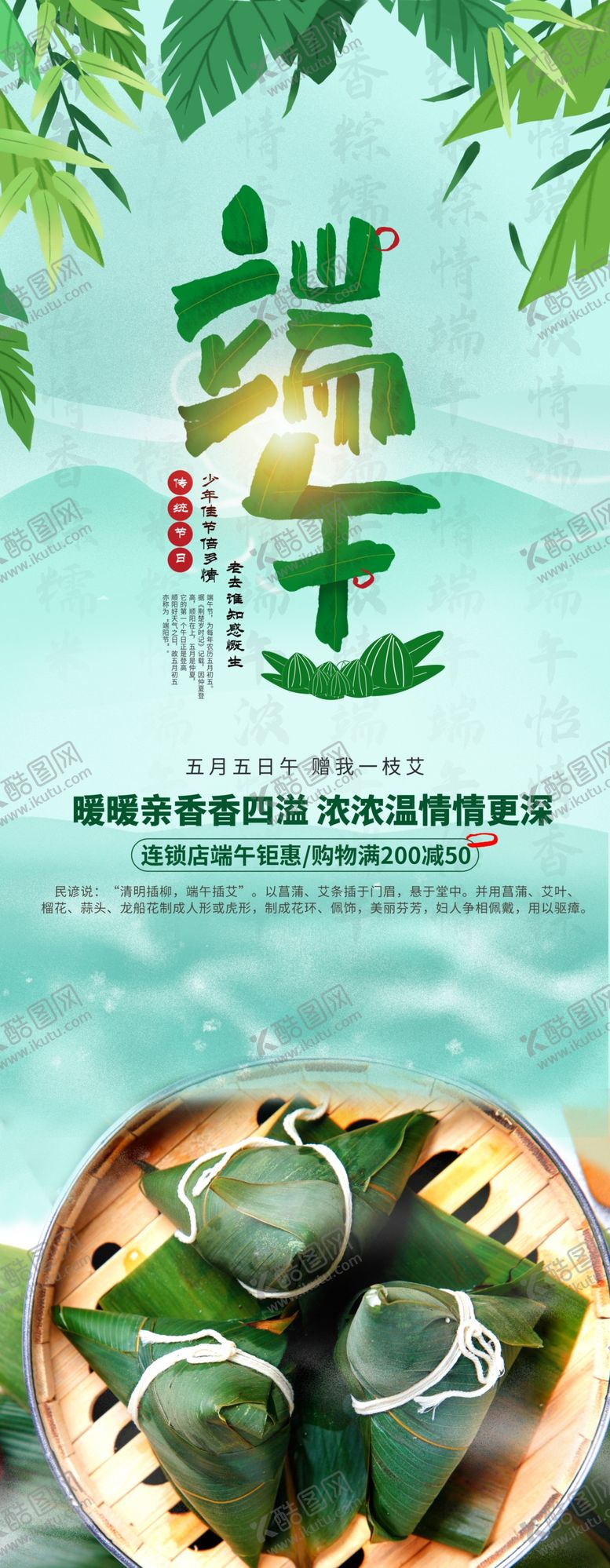 编号：79787007090947203973【酷图网】源文件下载-端午节