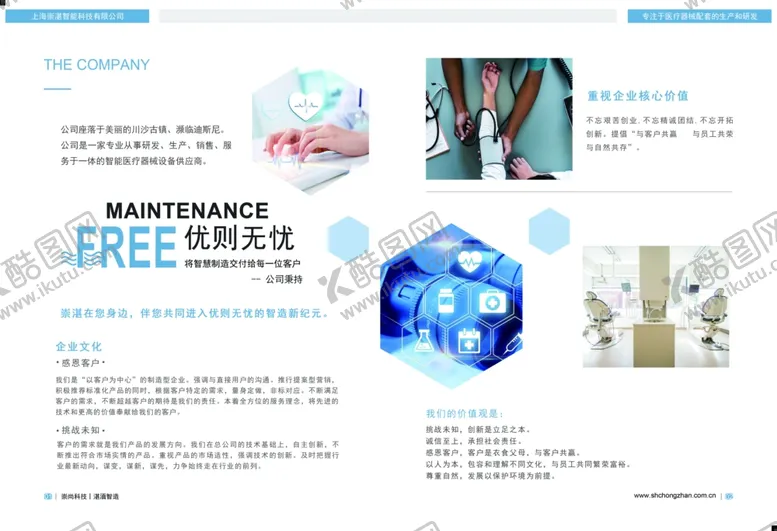 编号：70949409161402064970【酷图网】源文件下载-科技画册