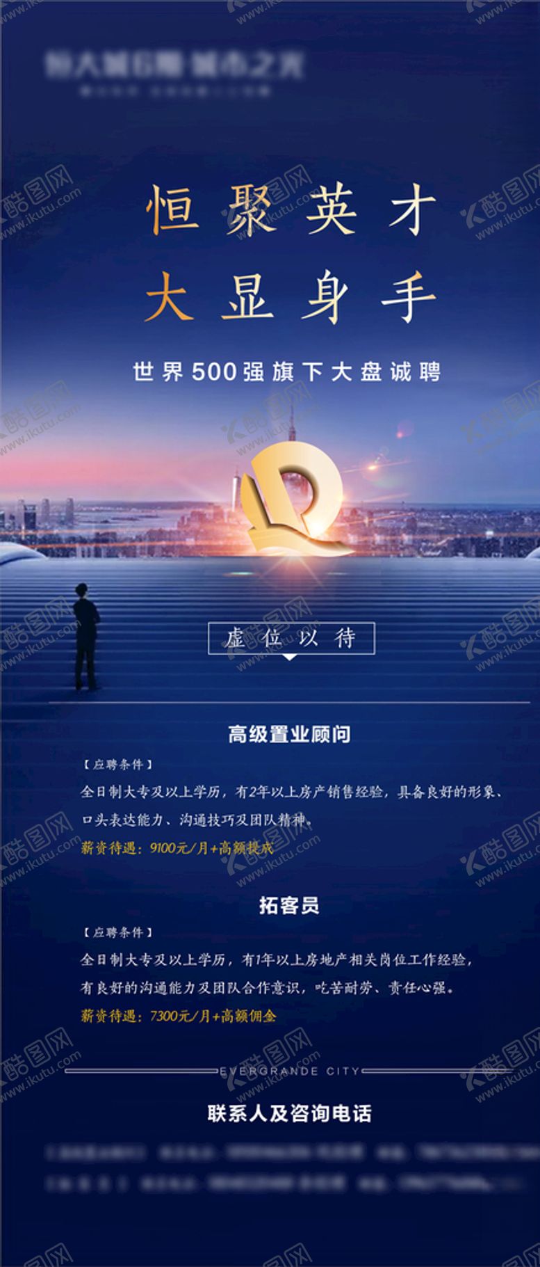 编号：69316703242357244972【酷图网】源文件下载-招聘