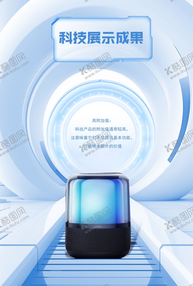编号：68674901190343206134【酷图网】源文件下载-科技海报