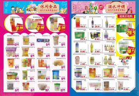 超市DM海报休闲食品酒水冲调