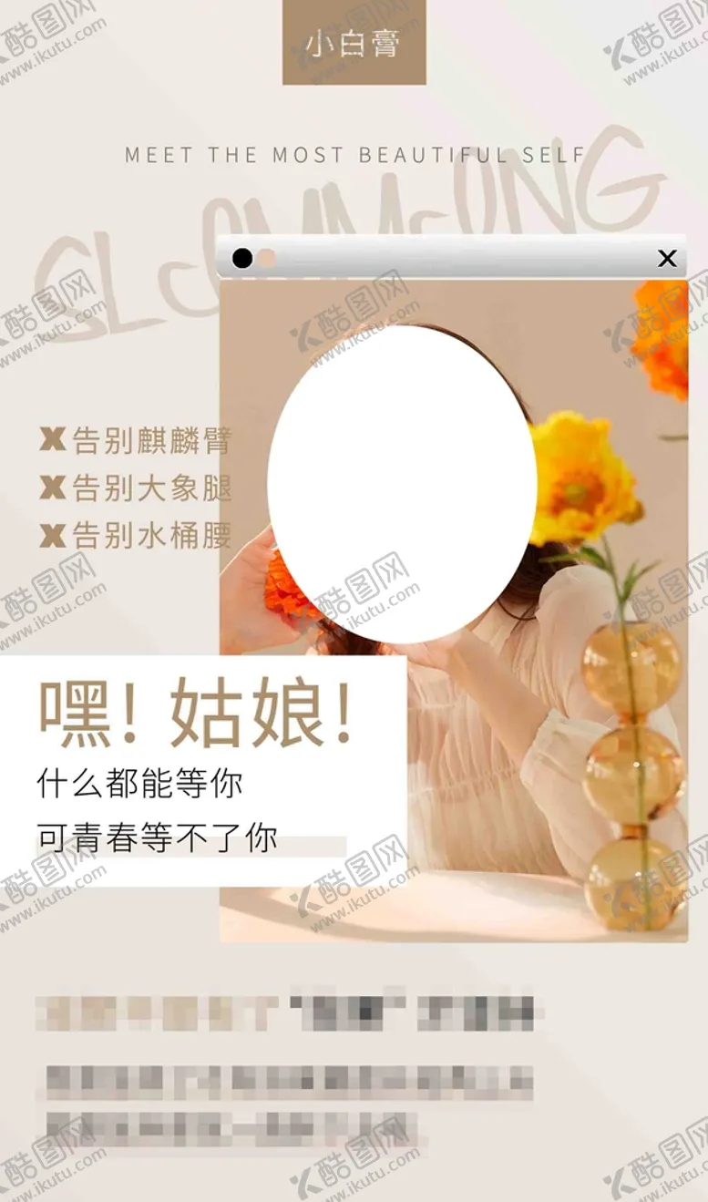 编号：79281309301816503846【酷图网】源文件下载-嘿姑娘减肥海报