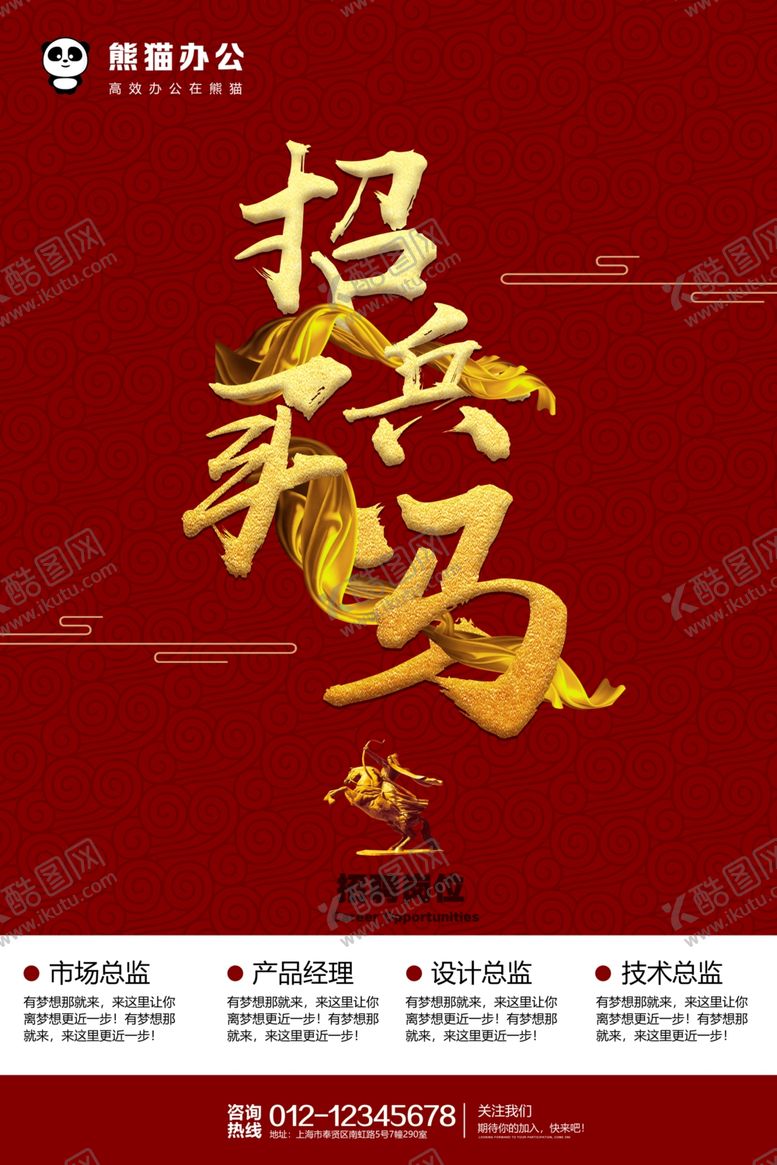 编号：17970609191718039313【酷图网】源文件下载-招聘信息