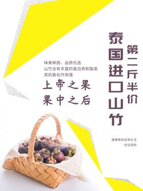 泰国进口山竹