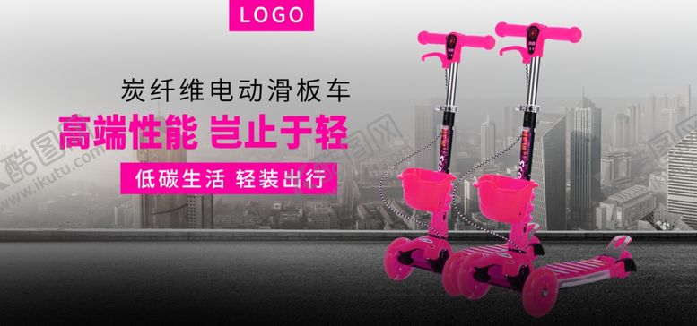 编号：18296509180539476401【酷图网】源文件下载-滑板车