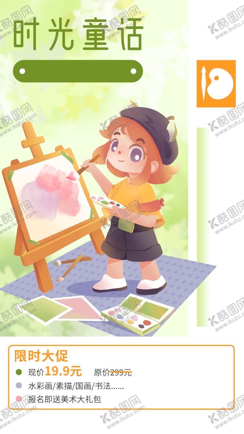 编号：58143101260859448962【酷图网】源文件下载-画画