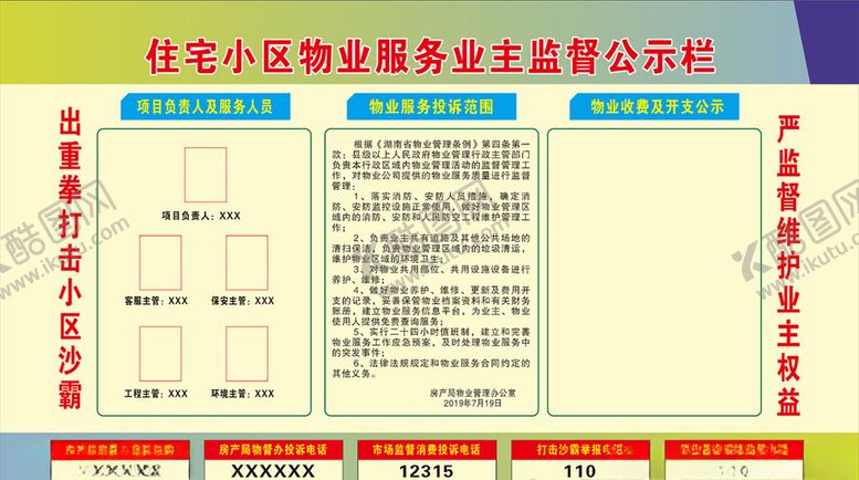 编号：60322110190156395979【酷图网】源文件下载-住宅小区物业服务业主监督