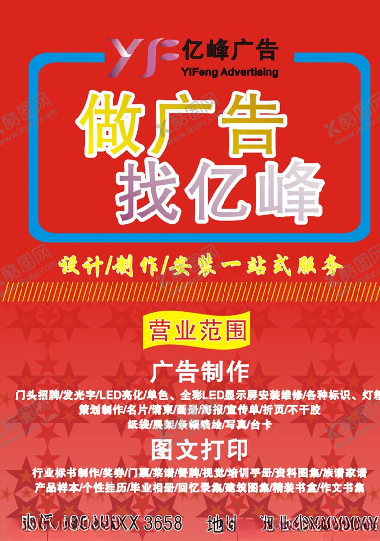 编号：75934206271814376617【酷图网】源文件下载-广告公司