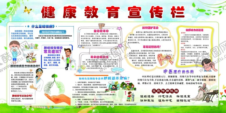 编号：57092804272213145055【酷图网】源文件下载-健康教育宣传栏