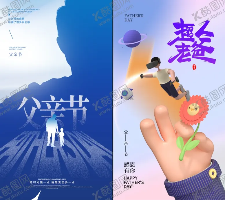 编号：55195206291611075663【酷图网】源文件下载-父亲节