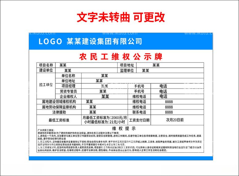 编号：46449202152053151169【酷图网】源文件下载-农民工维权公示牌