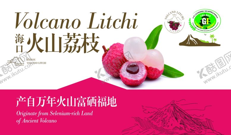 编号：89227807030919272519【酷图网】源文件下载-火山荔枝