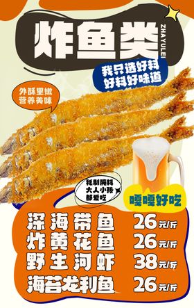 炸鱼豆腐