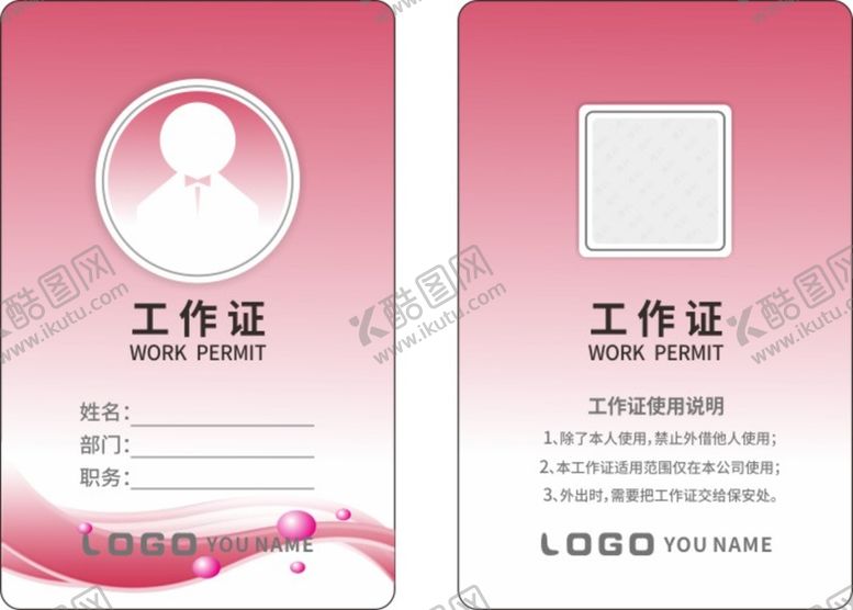 编号：99186102100751548412【酷图网】源文件下载-工作证 企业工作牌  出入证