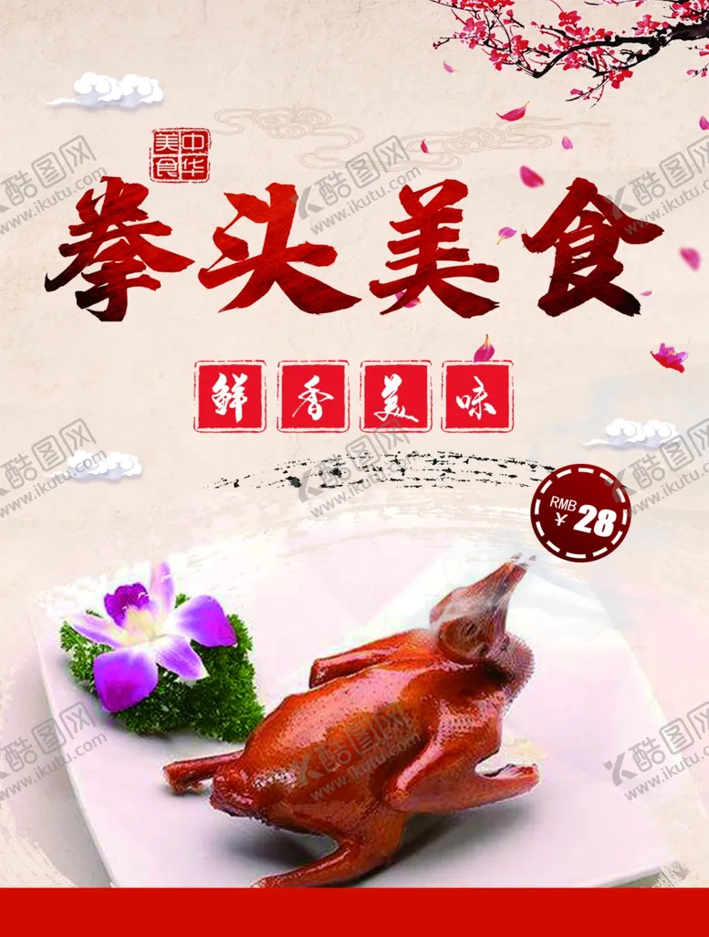 编号：74269205130914595596【酷图网】源文件下载-烧鸡美食