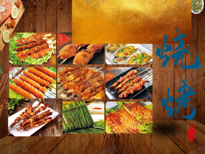 编号：83758209200846506400【酷图网】源文件下载-烧烤海报