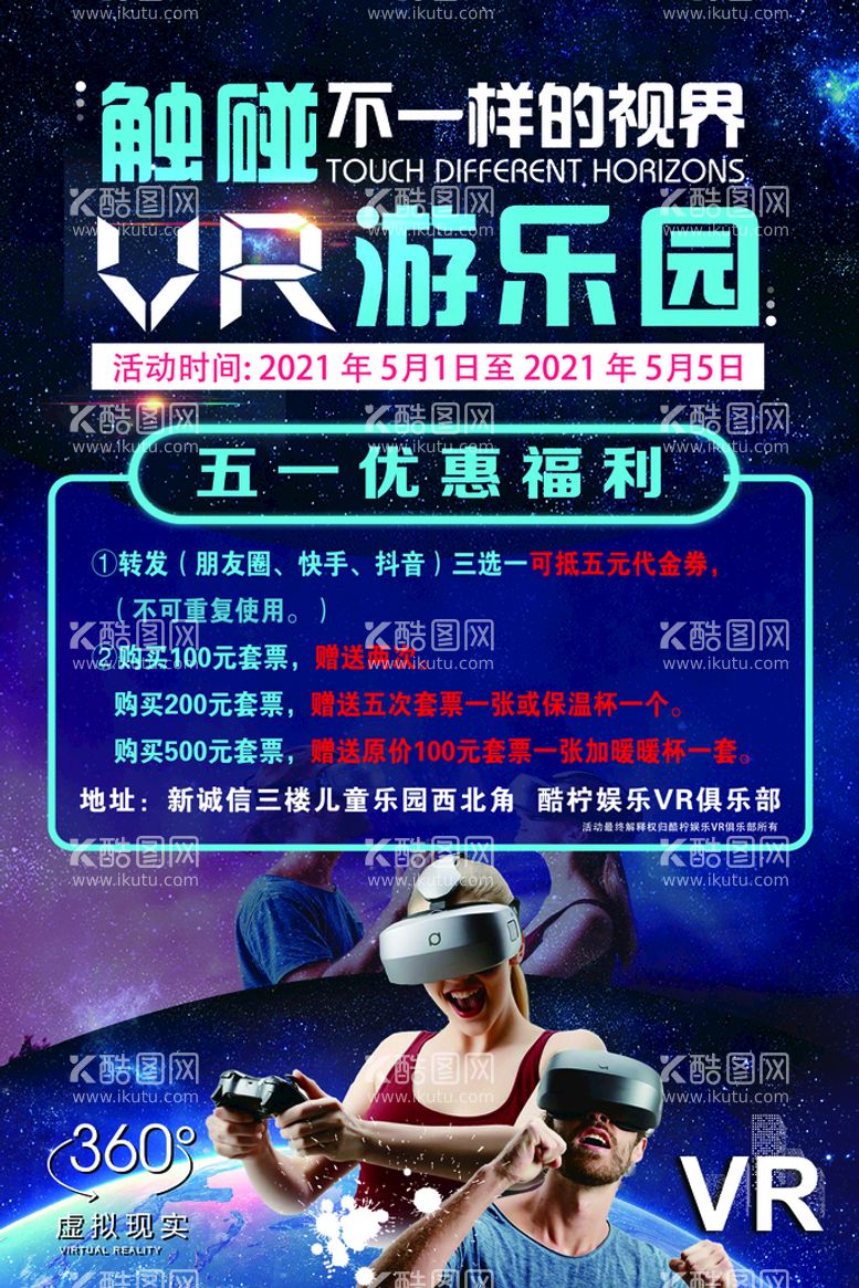 编号：25073410011743302940【酷图网】源文件下载-VR 海报