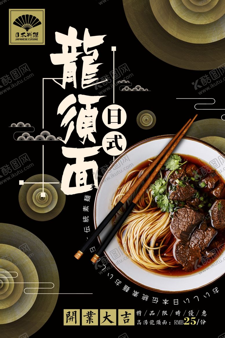 编号：33746806181624452994【酷图网】源文件下载-龙须面海报
