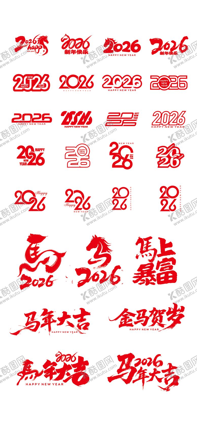 编号：45069810201747114043【酷图网】源文件下载-马年2026标题字毛笔字