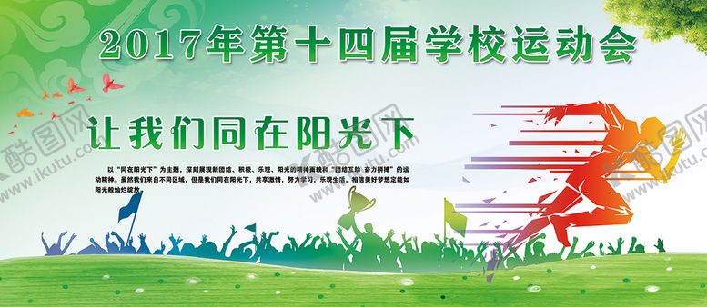编号：03214609210415181607【酷图网】源文件下载-运动会