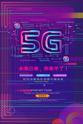 5G时代