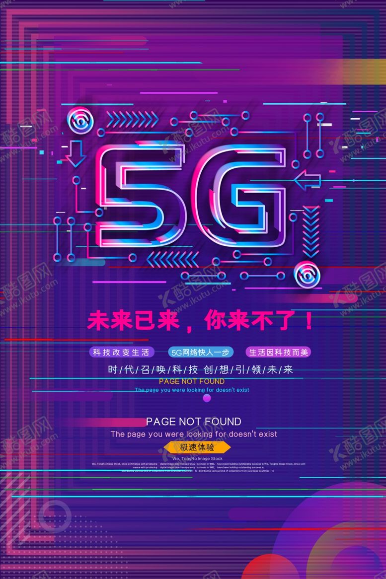 编号：74649905111720149040【酷图网】源文件下载-5G时代