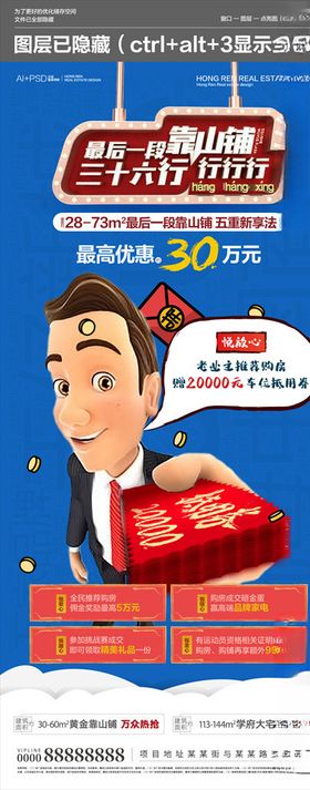 房地产春季五重礼海报