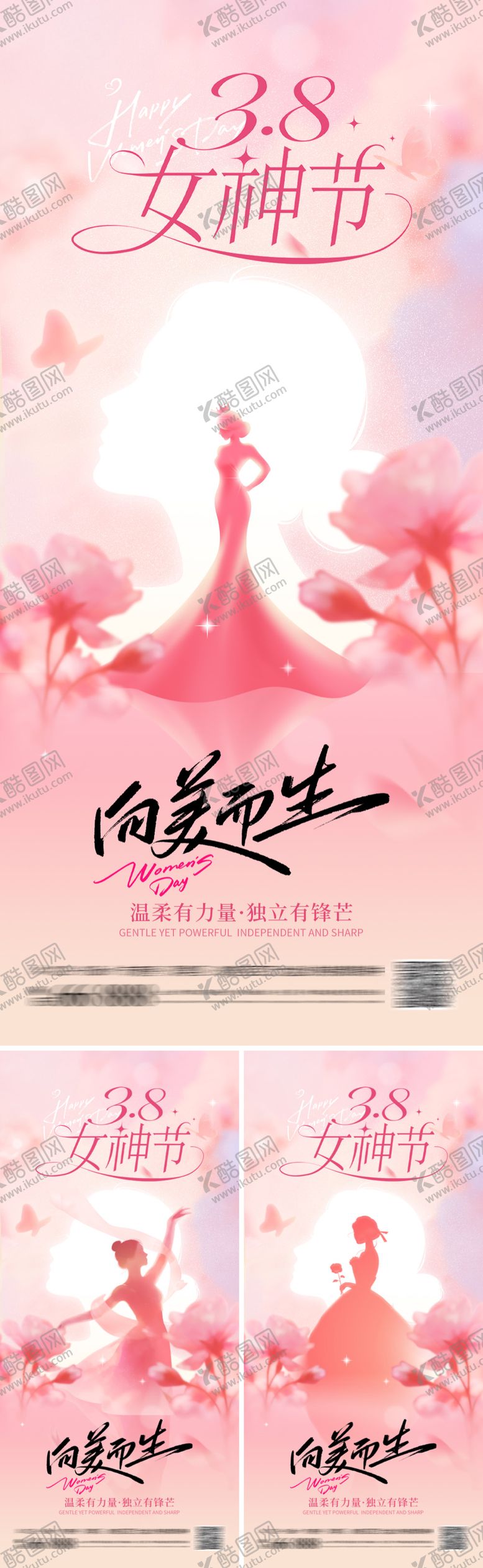 编号：38148503061341091322【酷图网】源文件下载-38女神节海报