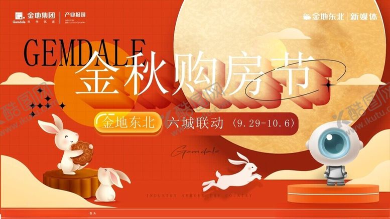 编号：25915910221721185934【酷图网】源文件下载-金秋购房节