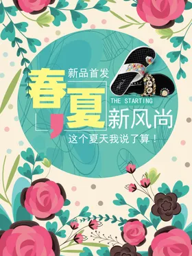 夏季特惠天图天海报降落伞活动