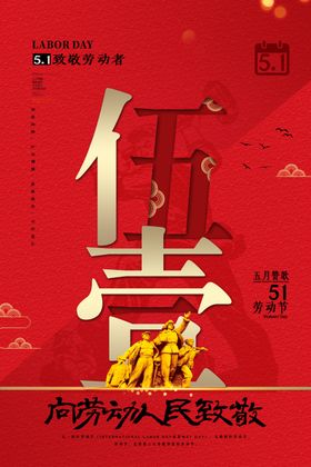 51劳动节致敬劳动者